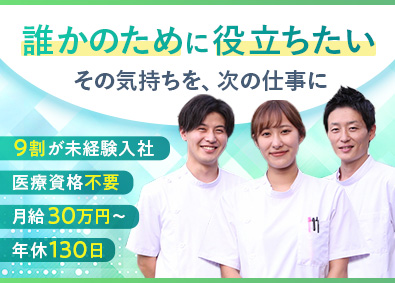 デンタルサポート株式会社 訪問歯科コーディネーター／未経験歓迎／年休130日／手当充実