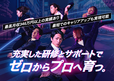 サングローブ株式会社 転職・採用のサポート営業／未経験入社87％以上／毎月インセン