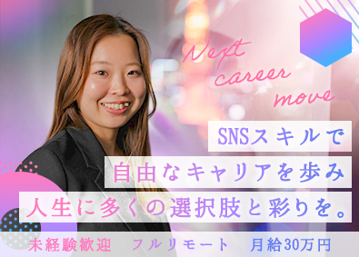 株式会社ｍｉｎｉｖａｌ SNSマーケター（動画制作・SNS運用）リモート／週休3日可