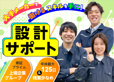 株式会社オープンアップネクストエンジニア（旧社名：株式会社ビーネックステクノロジーズ） 設計サポート／自社研修でCAD体験も可能！／未経験OK