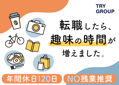 株式会社トライグループ「個別教室のトライ」 組織を育てる教室長（教員免許必要なし／月給30万円以上）