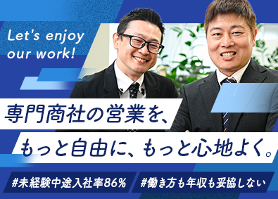 八洲物産株式会社 既存営業／フレックス／未経験歓迎／インセンティブ最大50万円