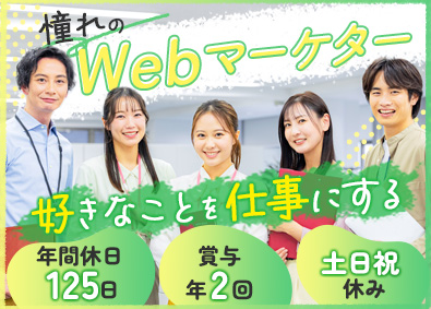 株式会社ＦＲＯＮＴＩＥＲ WEBマーケター／フルリモート制度／土日祝休み／美容手当