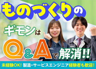 株式会社オープンアップネクストエンジニア（旧社名：株式会社ビーネックステクノロジーズ） ものづくりエンジニア／組立・検査・メンテナンス等／研修充実！