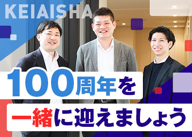 株式会社啓愛社 法人営業／1934設立の安定性／年休122日以上／土日祝休み