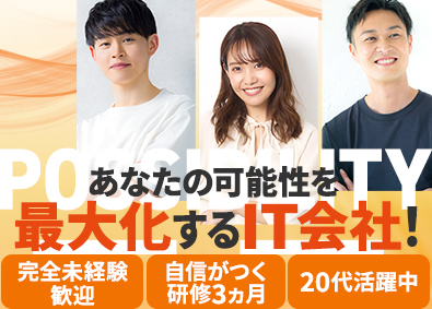 株式会社MotivePower ITエンジニア／未経験歓迎／フルリモート研修／賞与年2回