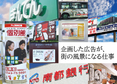 大光宣伝株式会社(株式会社日本創発グループのグループ会社) 屋外広告の企画営業／土日休／年休122日／月給25万円以上