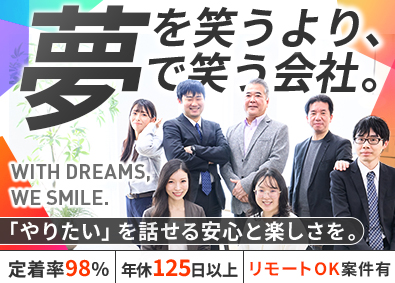 株式会社エルハンド ITエンジニア／実質年休134日／実務未経験OK／リモート有