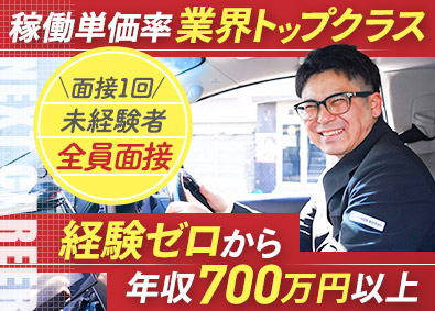 リボン交通株式会社(日本交通グループ) 予約専用ドライバー／賞与年3回／年収1000万円以上が可能