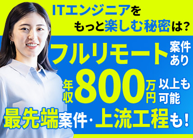 株式会社アスパーク ITエンジニア／研修充実／経験不問／上流工程有／E002ーI