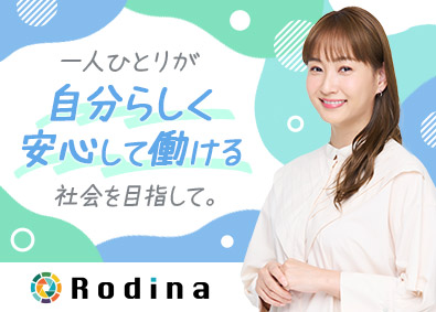 株式会社Ｒｏｄｉｎａ 復職・就職支援スタッフ／未経験歓迎・資格不問／残業少なめ