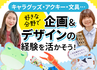 株式会社ｆｕｎｂｏｘ(日本創発グループ) MD・企画デザイン／土日祝休／年休122日／残業月20h程度