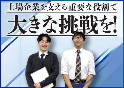 ＯＵＧホールディングス株式会社【スタンダード市場】 上場企業の経営監査／未経験歓迎／残業10ｈ以下／実働7時間