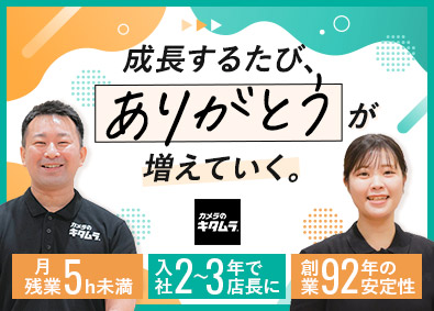 株式会社カメラのキタムラ Apple製品修理受付スタッフ／月残業5H未満／家賃補助8割