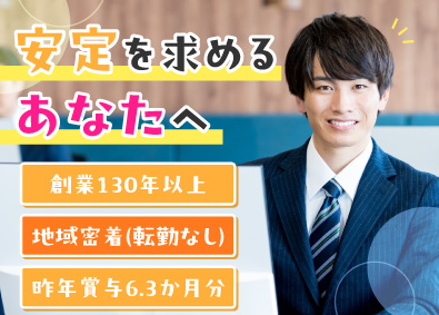 株式会社第一 ルート営業／未経験歓迎／業績好調により昨年賞与平均6ヶ月分