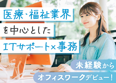 株式会社トライトキャリア(トライトグループ) IT事務／未経験入社9割／月給28万円～／フルリモ・在宅あり