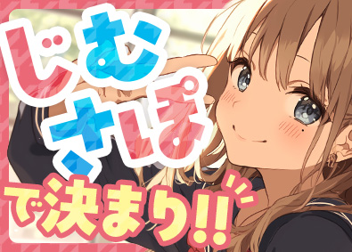 株式会社ワールドコーポレーション 事務系サポート／ホワイト企業認定／月収例40万円／h25