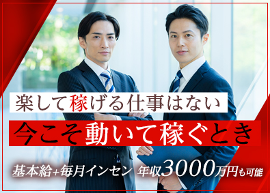 株式会社ＴＥＰＰＥＮ 買取営業／年収2000万円以上可／毎月インセン／土日祝休