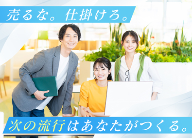 株式会社ラッド 流行を生み出す化粧品の企画営業／未経験歓迎／年間休日124日