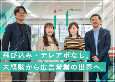 株式会社ジェイ・アンド・エフ(グループ会社／株式会社グリッド) 広告プロモーション企画営業（反響）／未経験歓迎／年休125日