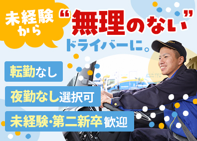 株式会社ランテック(センコーホールディングスグループ) ドライバー／未経験歓迎／夜勤なし／週休2日／入社祝金10万円