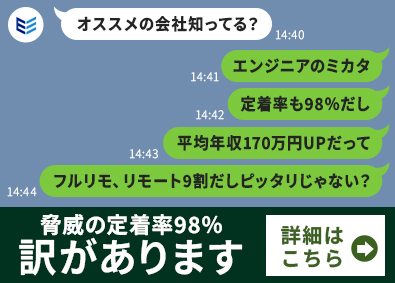 株式会社エンジニアのミカタ SE／案件単価・内容は完全開示／日本一透明性が高いSES