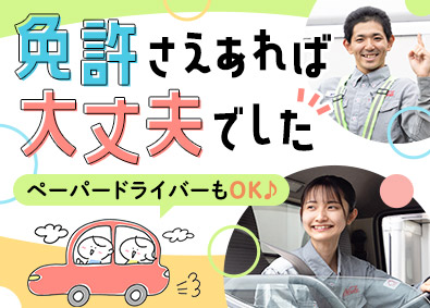 シグマロジスティクス株式会社(シグマグループ) 95％が未経験入社／賞与年2回／コカ・コーラ製品のルート配送
