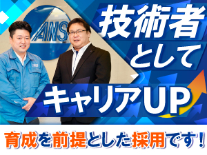 株式会社全日警 防犯カメラなどセキュリティ機器の技術スタッフ／年休123日