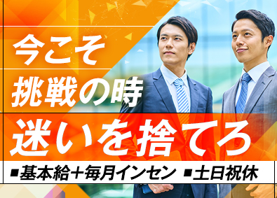株式会社ＤＬＩＭ 買取営業／年収1000万円は通過点・3000万円目指せる環境