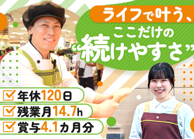 株式会社ライフコーポレーション【プライム市場】 販売スタッフ／年休120日／賞与4カ月／面接1回／未経験歓迎