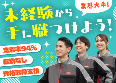 イカリ消毒株式会社 品質管理／年休127日／定着率94％／研修充実／退職金有り
