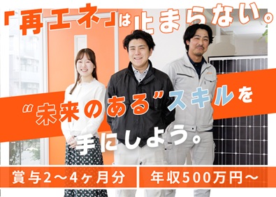 株式会社オルテナジー 法人向け電気設備の施工管理／月給36万～48万円／土日祝休み