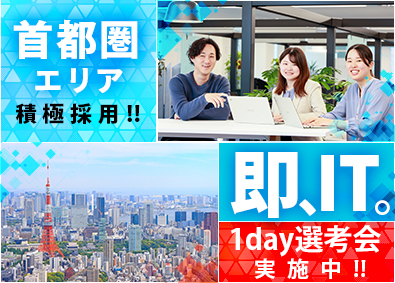 ランスタッド株式会社　DTS事業部 1day選考会実施中！充実研修で未経験からITデビュー／SE