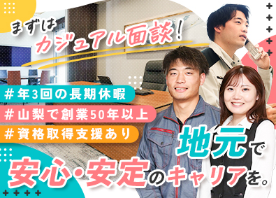 渡辺建設興業株式会社 施工管理／経験者・未経験歓迎／賞与年3回／カジュアル面談OK