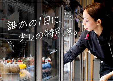 株式会社オー・デリス・ドゥ・シバタ 有名パティスリーの販売スタッフ／未経験歓迎／研修充実／転勤無