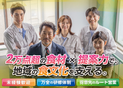 鈴木株式会社 食の総合商社の営業／未経験OK／年休123日／残業ほぼなし