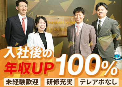 株式会社Ｌｉｆｅ　Ｉｎｎｏｖａｔｉｏｎ 出張買取営業／未経験歓迎／月給35万円～／年収UP率100％