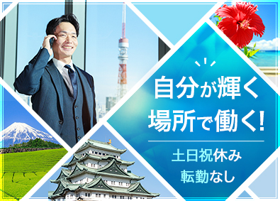 AIG損害保険株式会社 リスクコンサル法人営業／全国61拠点／転勤なし／年休125日