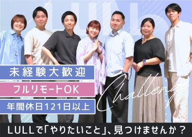 株式会社ＬＵＬＬ Web系総合職（デザイン・マーケ・IT事務）／年休121日～
