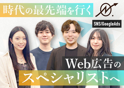 株式会社Ｎｏ．ホールディングス（ナンバーホールディングス） Web広告営業／未経験歓迎／（確約）年収500万円以上