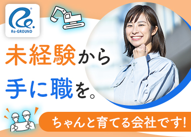 日本リグランド株式会社 施工管理／未経験歓迎／転勤ナシ／年休124日／土日祝休
