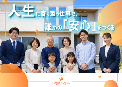 株式会社東宝ハウスＮＥＸＴ 総合職（住まい購入後のアフターサポートを担当）／未経験歓迎