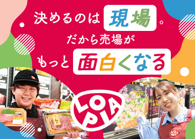 株式会社ロピア(株式会社OICグループ) 店舗スタッフ・責任者候補／現場主導／チーフ平均年収630万円