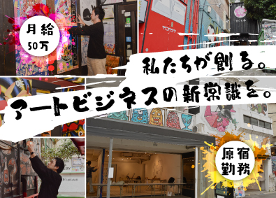 デザインフェスタ有限会社 デザインフェスタとギャラリーの営業・運営マネジャー候補