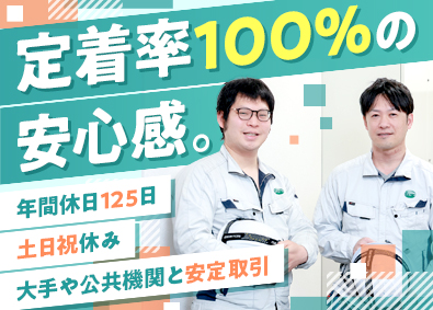 加積産業株式会社 設備の点検保守／未経験歓迎／年休125日／土日祝休／転勤なし