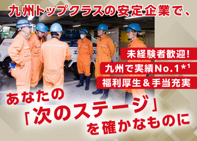 エコアス株式会社 グリーストラップの清掃スタッフ／平均月収34万円／転勤なし