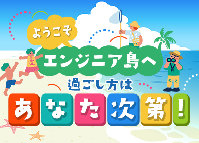 株式会社日本ビジネスデータープロセシングセンター ITエンジニア／未経験歓迎／残業月平均5h／年休実質130日
