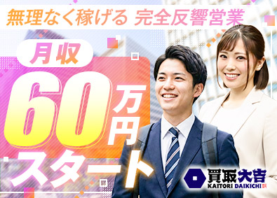 株式会社エンパワー ルート営業／月収60万円スタート／残業ほぼなし／直行直帰OK