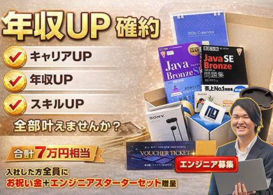 株式会社エーエルジェイ ITエンジニア／未経験OK／年収アップ確約／年休130日