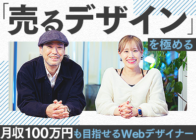 株式会社インタラクティブパートナーズ 「売る」を追求するセールスLPのWebデザイナー／残業5h